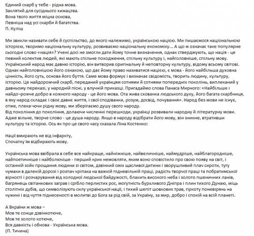Мова-найбільша цінність української нації. твір на 10 або 15 речень будь ласка