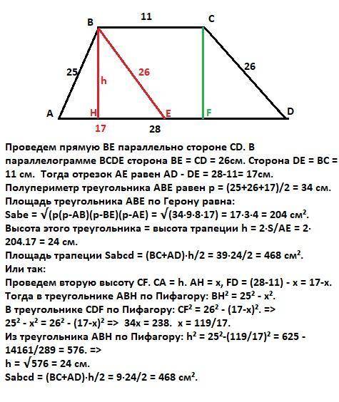 Утрапеции основы 11см и 28см, а боковые стороны 25см и 26см. найти площадь трапеции.