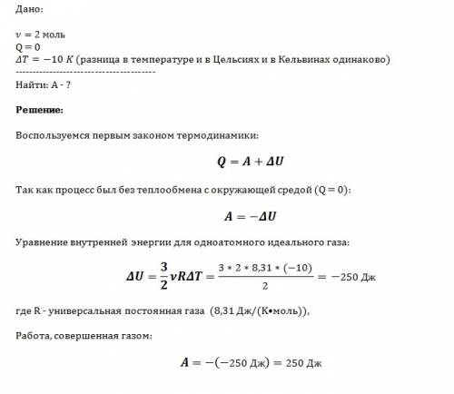 .(Идеальный одноатомный газ, взятый в количесве двух молей, расширяется без теплообмена с окружающей