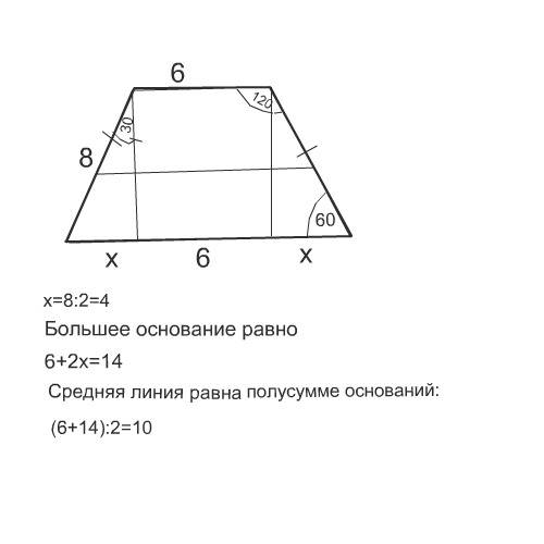 Вравнобедренной трапеции один из углов равен 120 градусов,боковая сторона 8,а меньшее основание 6.на