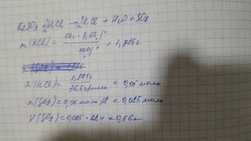 Какой объём оксида серы (lv),образуется при действии 50г 3,65% -ного раствора хлороводородной кислот