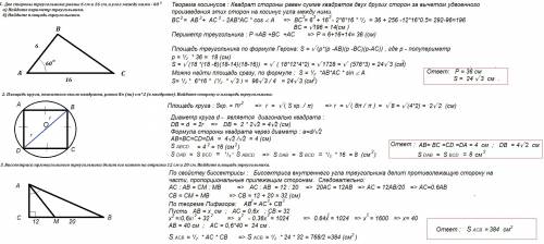 1. две стороны треугольника равны 6 см и 16 см, а угол между ними - 60-градусов. а) найдите периметр