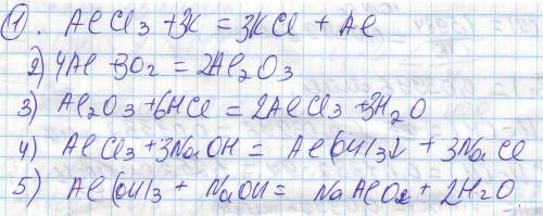 Составить уравнение следующих превращений. alcl3 -(> al -(2)-> al2o3 -(> alcl3 )-> al(oh