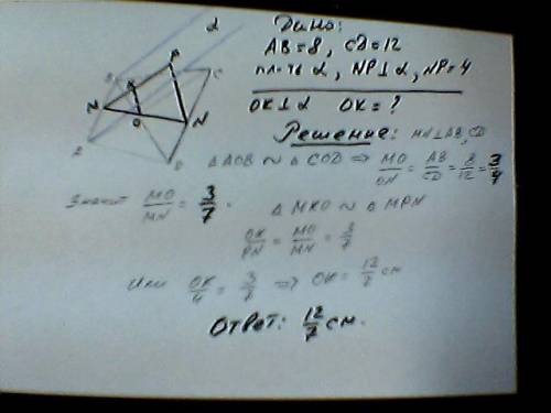 .(Основание трапеции равна 8 см и 12см. через меньшее основание трапеции проведена плоскость, удален