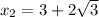 x_2=3+2\sqrt{3}