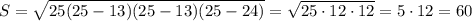 S=\sqrt{25(25-13)(25-13)(25-24)} = \sqrt{25 \cdot 12 \cdot 12} = 5 \cdot 12 = 60