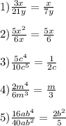  1)\frac{3x}{21y} = \frac{x}{7y} \\ \\ 2) \frac{5 {x}^{2} }{6x} = \frac{5x}{6} \\ \\ 3) \frac{5 {c}^{4} }{10 {c}^{5} } = \frac{1}{2c} \\ \\ 4) \frac{2 {m}^{4} }{6 {m}^{3} } = \frac{m}{3} \\ \\ 5) \frac{16a {b}^{4} }{40a {b}^{2} } = \frac{2 {b}^{2} }{5} 