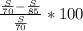 \frac{\frac{S}{70}-\frac{S}{85}}{\frac{S}{70}}*100%=(1-\frac{70}{85})*100%=\frac{3}{17}*100%=17,65%