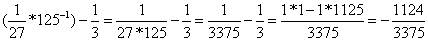 (одна двадцать седьмая умножить 125 в минус 1 степени)минус одна третья