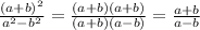 \frac{(a+b)^2}{a^2-b^2}=\frac{(a+b)(a+b)}{(a+b)(a-b)}=\frac{a+b}{a-b}