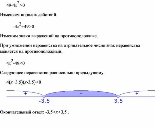 Найдите множество решений неравенства 49-4x^2> 0