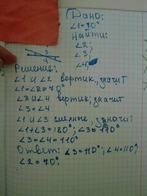 Один из углов образованных при пересечении двух прямых равен 70 градусов найти остальные три угла. с