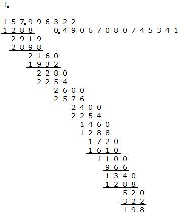 157.996: 322,это деление с остатком,решите столбиком)