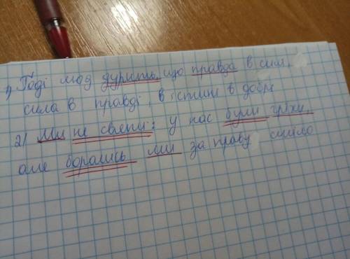 Підкреслити граматичну основу 1) годі люд дурить що правда в силі сила в правді в істині в добрі . 2