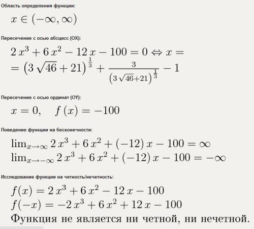 Y=2x^3+6x^2-12x-100 исследовать функцию