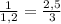 \frac{1}{1,2}=\frac{2,5}{3} 