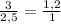 \frac{3}{2,5}=\frac{1,2}{1}