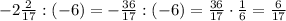 -2\frac{2}{17}:(-6)=-\frac{36}{17}:(-6)=\frac{36}{17}\cdot\frac{1}{6}=\frac{6}{17}