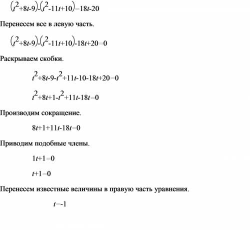 Тема: разложить на множители решить уравнение: (t^2+8t-9) - (t^2-11t+10)=18t-20