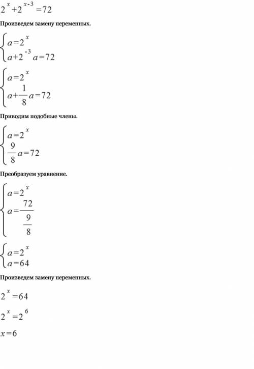 Розв'яжіть рівняння 2в степене х +2 в степене х-3 =72