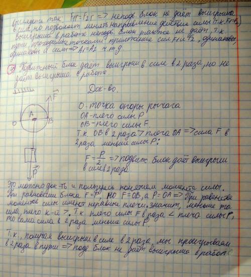 Доказать, что при использовании рычага, наклонной плоскости, неподвижного и подвижного блока происхо