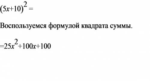 Винести за дужки числовий множник (5x+10)^2