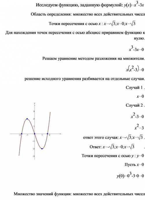 Построить график y=х(в 3 степени) - 3х построить график y= 3x - x(в 3 степени)