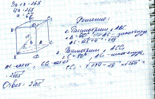 №1.основной прямой призмы является прямоугольник со сторонами 5 и 2см.диоганаль призмы равна 17 см. 