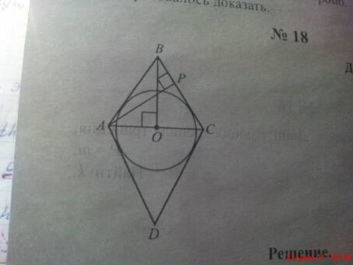 Около окружности описан ромб, длина стороны которого равна 5 см, а длина одной из диагоналей(я подоз