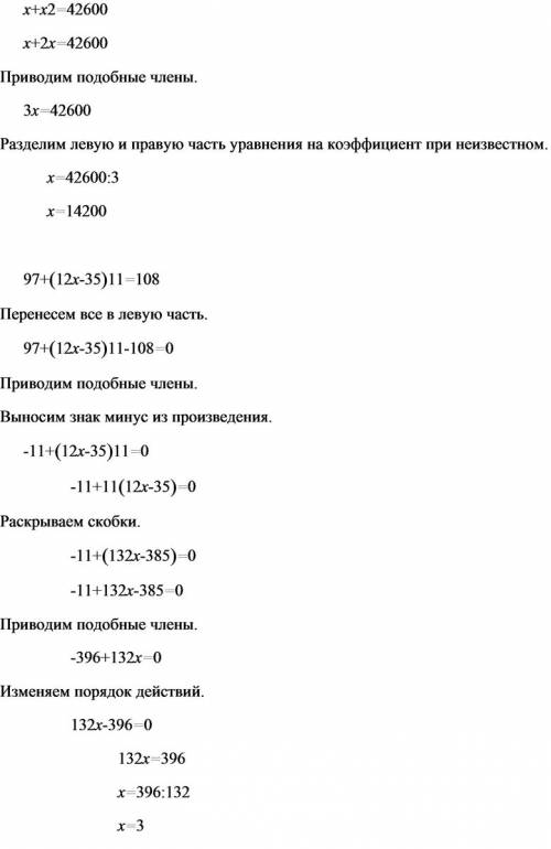 Розвяжіть рівняння: х+(х*2)=42600 і таке: 97+(12х-35)*11=108