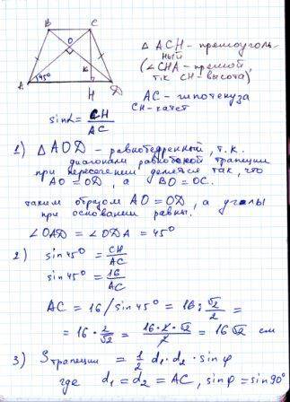 Найдите площадь равнобедренной трапеции, у которой высота равна 16 см, а диагонали взаимно перпендик