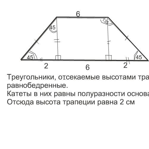 Найти высоту тропеции . известно - основание 6 см и 10 см и тупой угол 135 град. теорему пифагора и