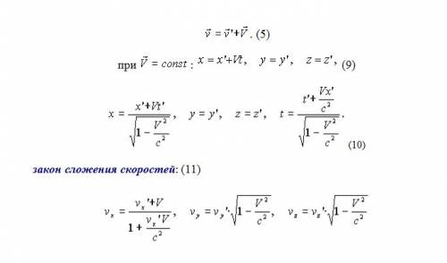 Покажите, при каких условиях релятивистский закон сложения скоростей переходит в классический закон.