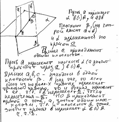 Прямые а и б параллельны,причём прямая а пересекает некоторую плоскость альфа .доказать что и прямая