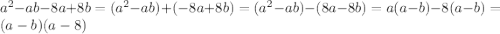 a^{2}-ab-8a+8b=(a^{2}-ab)+(-8a+8b)=(a^{2}-ab)-(8a-8b)=a(a-b)-8(a-b)=(a-b)(a-8) 