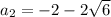 a_{2}=-2-2\sqrt{6}