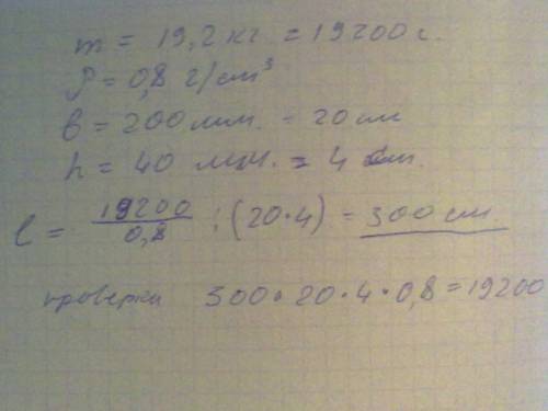1. доска из древесины плотностью 0,8 г/см3 при ширине 20 см и толщине 40 мм имеет массу 19,2 кг. ее 