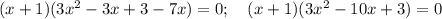 (x+1)(3x^2-3x+3-7x)=0;\ \ \ (x+1)(3x^2-10x+3)=0