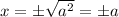 x=\pm\sqrt{a^{2}}=\pm a 