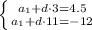 \left \{ {{a_{1}+d\cdot3=4.5} \atop {a_{1}+d\cdot11=-12}} \right