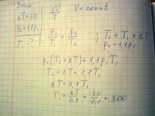 Когда газ, объем которого остается неизменным , нагрели на т=30 , его давление увеличилось на 10%. к