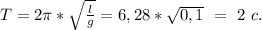 T=2\pi*\sqrt{\frac{l}{g}}=6,28*\sqrt{0,1}\ =\ 2\ c.