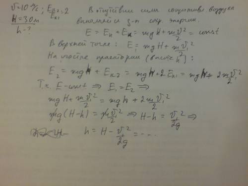 Тело брошено вертикально вниз со скоростью 10м/с с высоты 30м. на какой высоте от поверхности земли 