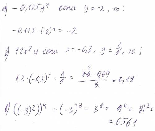 Объясните как это сделать вообще не понимаю( найдите значение одночлена а) - 0,125y (в 4 степени) пр