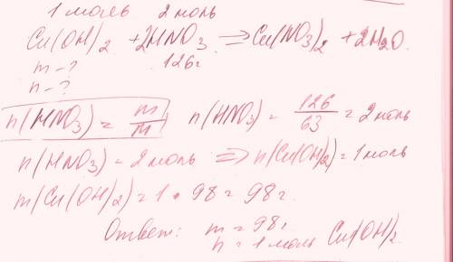 Вычислите количество и массу гидроксида меди (||) которым можно нейтрализовать 126 г.азотной кислоты