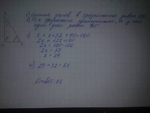 Один острый угол прямоугольного треугольника на 32 градуса больше другого.найдите большой осрый угол