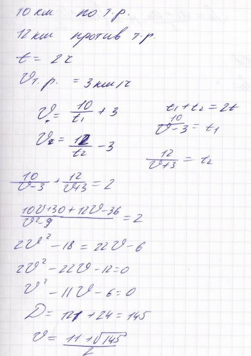 Моторная лодка км по течению реки 12 км против течения, затратив на весь путь 2 ч. скорость течения 