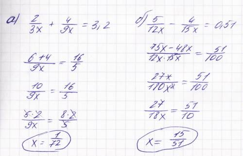 A)2/3х+4/9х=3,2 б)5/12х-4/15х=0,51 в)х-0,2х=8/15