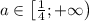 a\in\left[\frac14;+\infty\right)