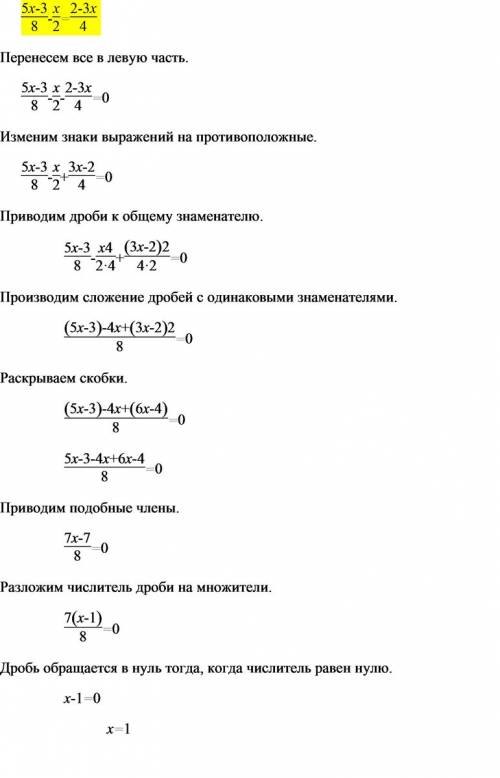 5х-3 х 2-3х - = 8 2 4 решите уравнение